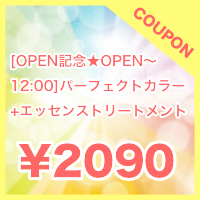 【クーポン]カラーマジック（Color Magic）【OPEN記念★OPEN〜12:00】パーフェクトカラー+エッセンストリートメント