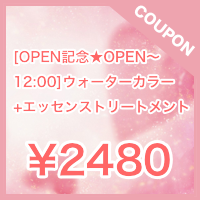【クーポン]カラーマジック（Color Magic）【OPEN記念★OPEN〜12:00】ウォーターカラー+エッセンストリートメント
